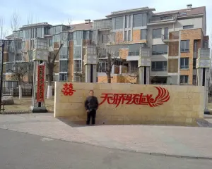 天骄领域 4室2厅 南 北