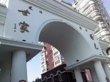 长征·阳光世家·3室·2厅