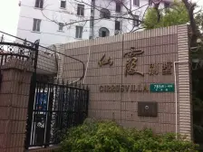 仙霞别墅 1室1厅1卫 南