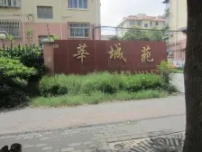 莘城苑 3室2厅1卫 南北