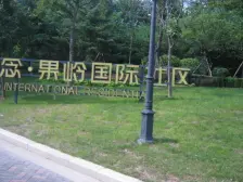 思念果岭国际社区悦庄,电梯洋房,标准一居室。