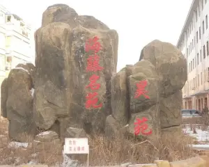 海藤名苑景苑 3室2厅 南 北