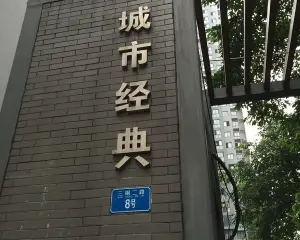 观音桥 城市经典二房