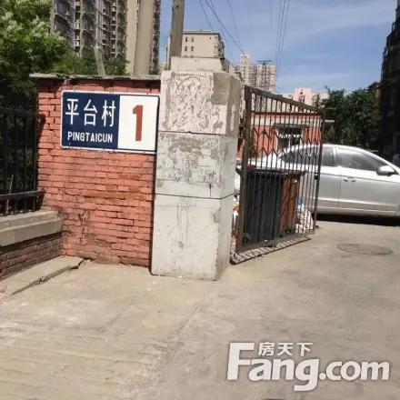 翠微路平台村实景图