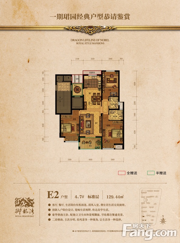 介休御龙湾小区户型图图片